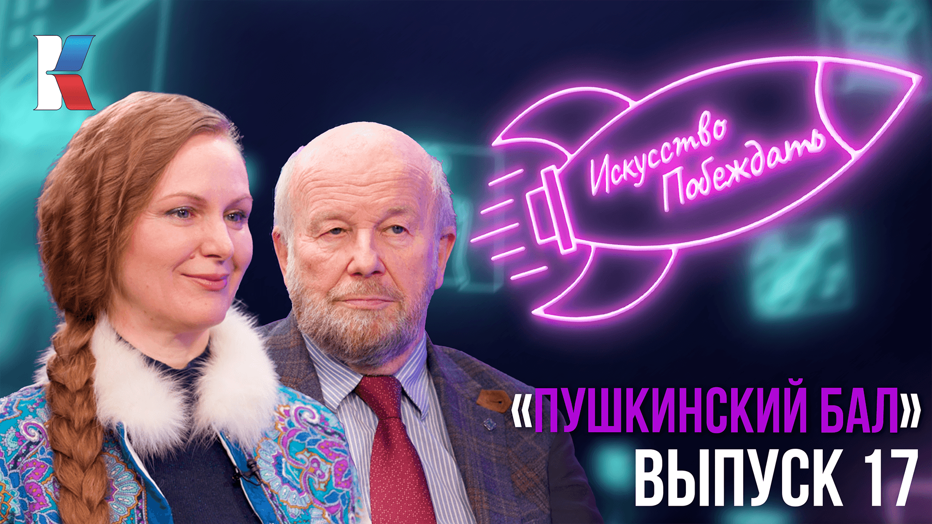 Как авторы конкурса модельеров «Пушкинский бал» возродили моду XIX века