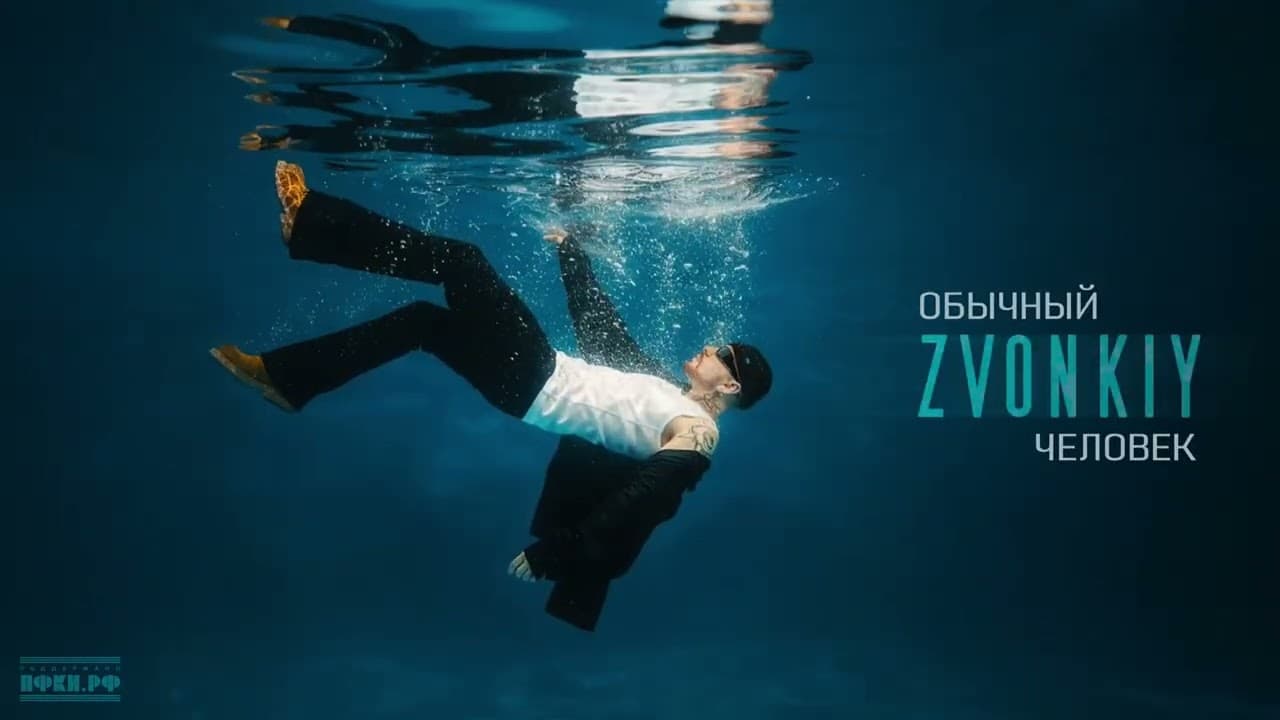 Песня «Обычный человек» звучит в эфире ведущих музыкальных радио России