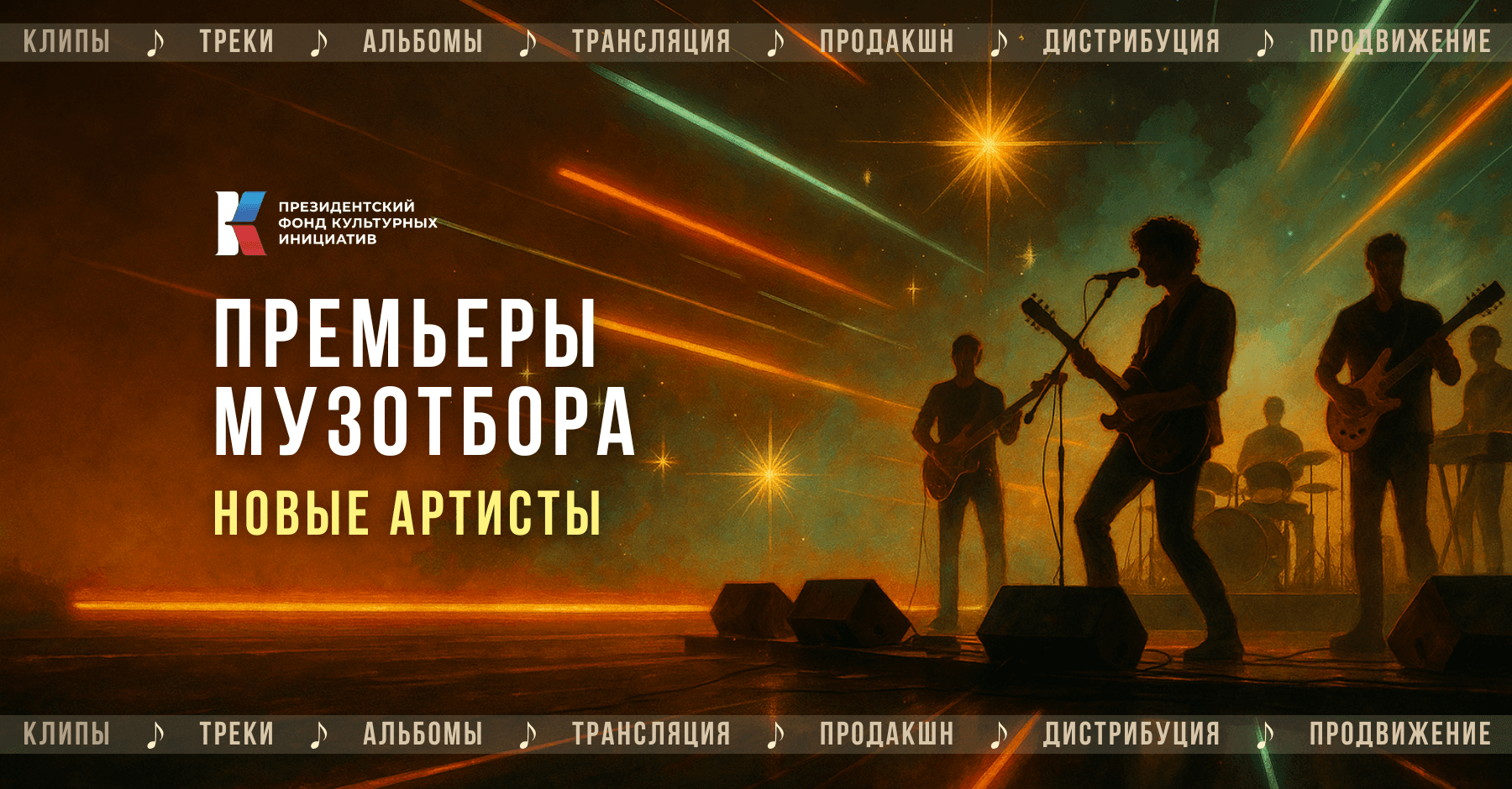 Премьеры Музотбора ПФКИ: русский народный рок, огненные кузнецы, абхазская лирика и путешествие в сказку