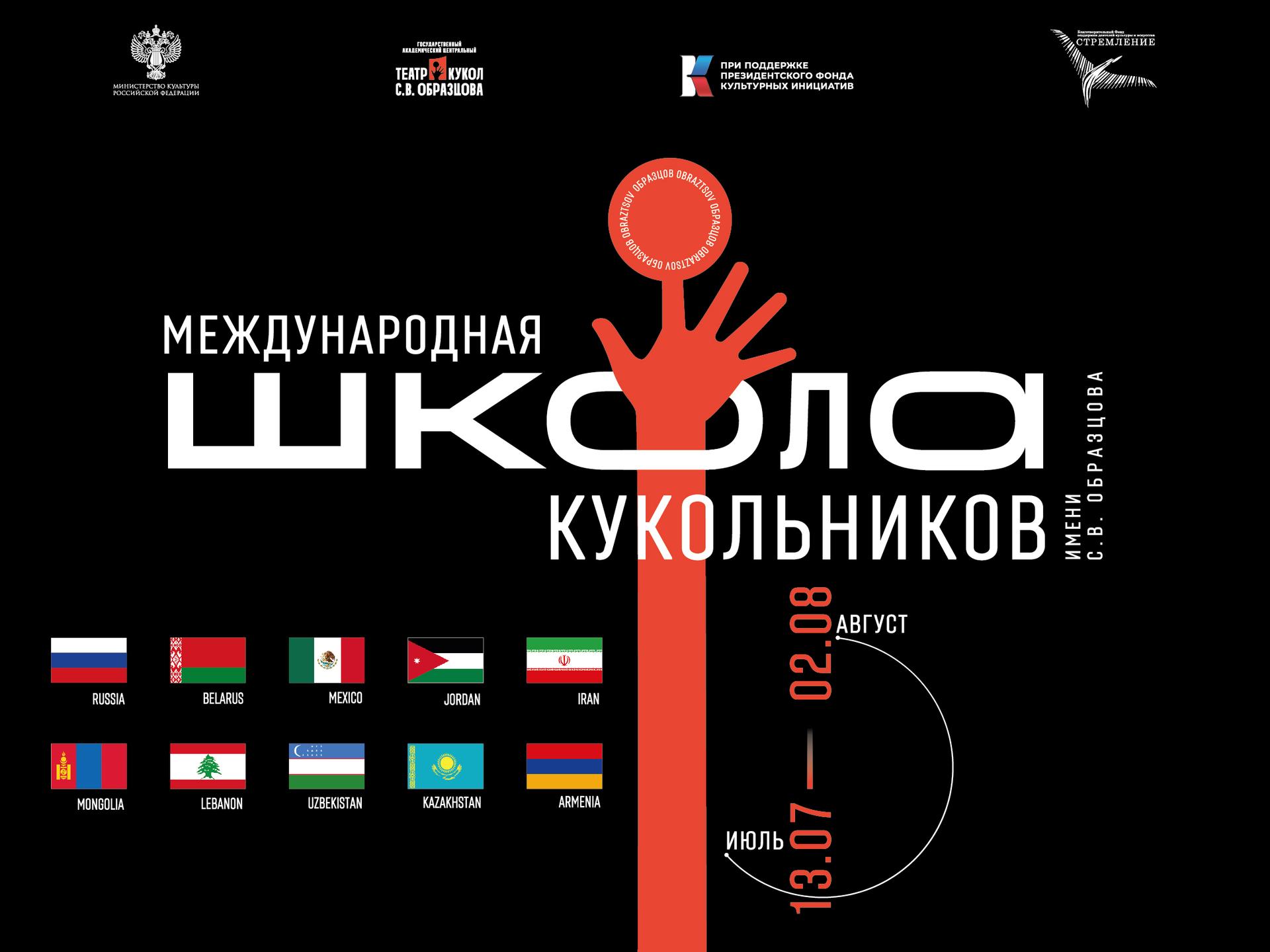В России впервые состоится Международная школа кукольников имени С.В. Образцова