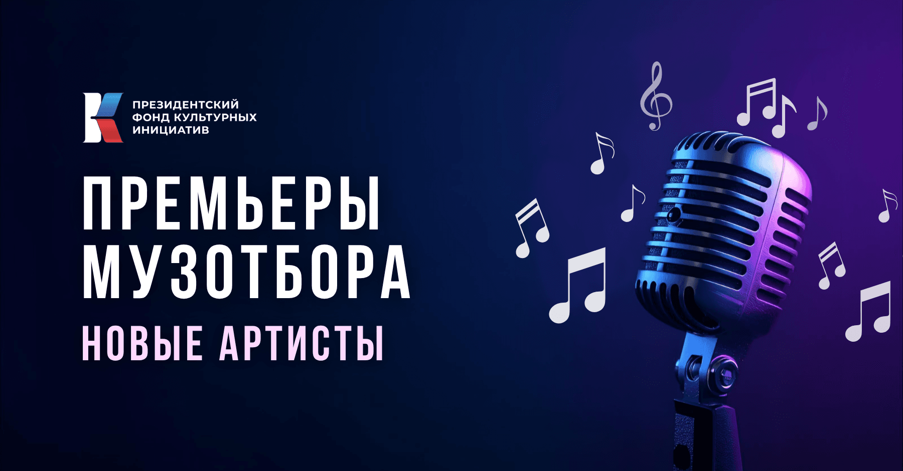 Премьеры Музотбора ПФКИ: напевы брянских лесов, цыганские мотивы и трогательные колыбельные