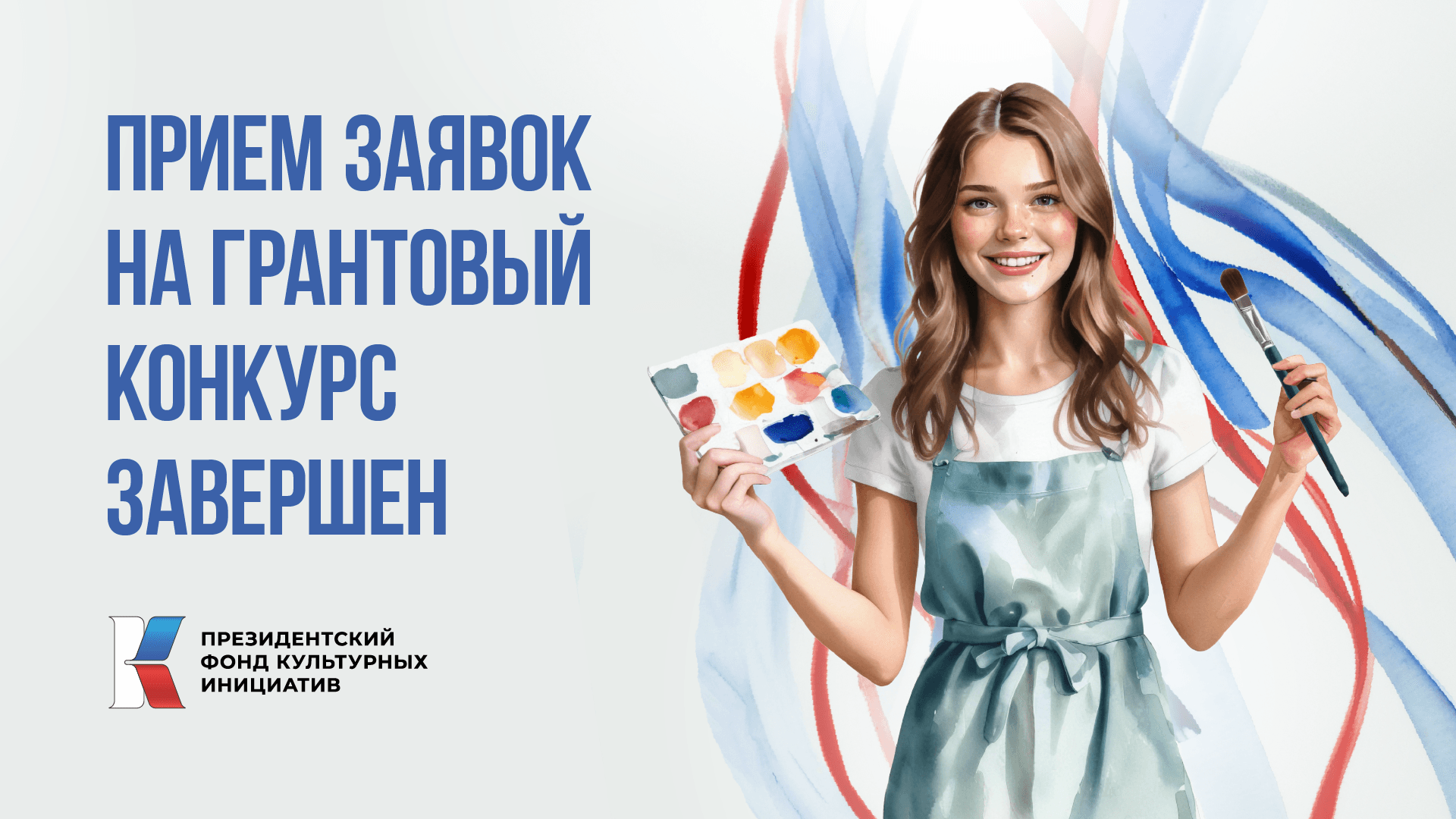 Творческие команды из Москвы, Омской и Белгородской области подали больше всего заявок на второй грантовый конкурс 2025 года