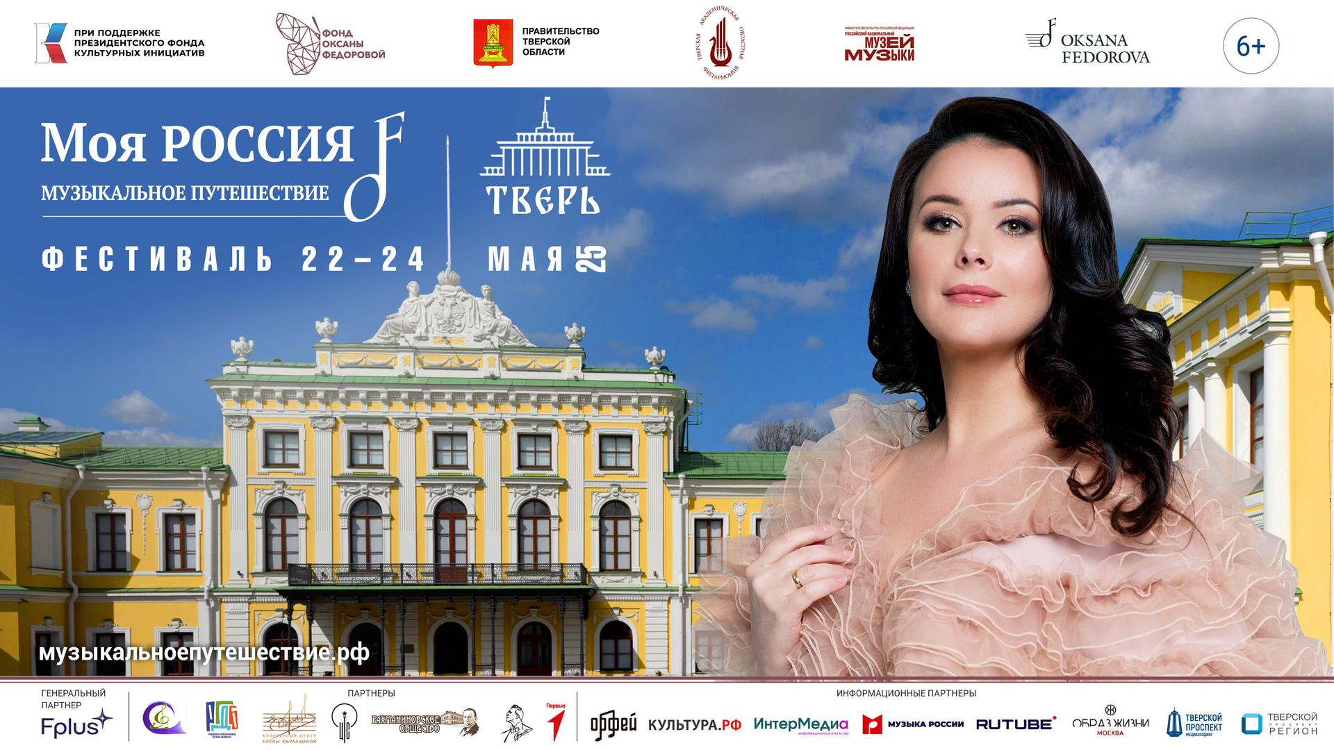 «Моя Россия»: культурный мост через музыку