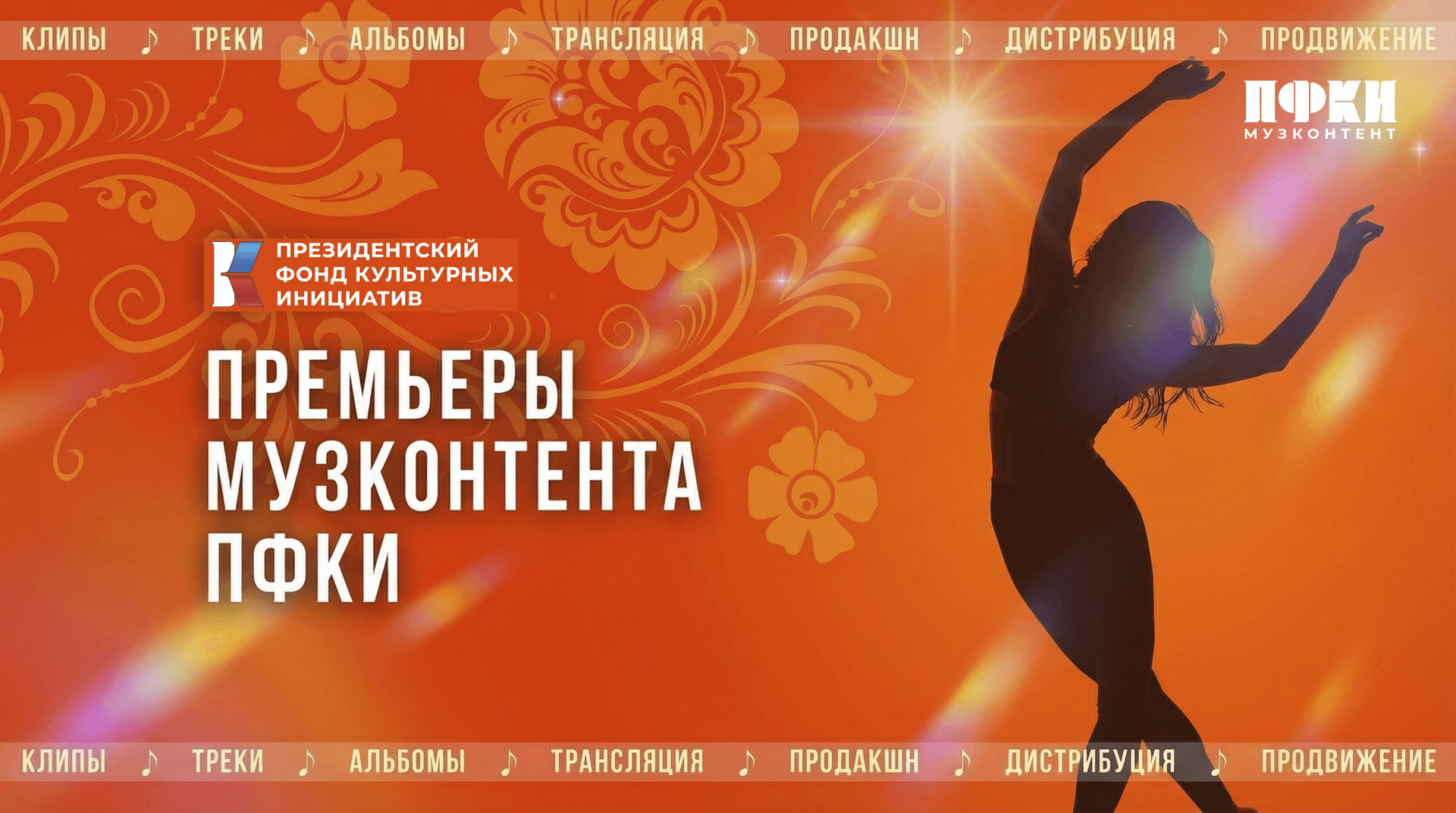 «Музконтент ПФКИ»: премьеры недели от Натальи Подольской, Ивушки, Мишки Топ и других артистов