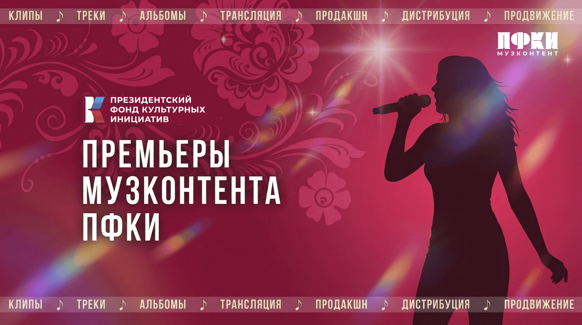 Премьеры «Музконтента ПФКИ»: песни для детей, подростков и молодежи в одной подборке