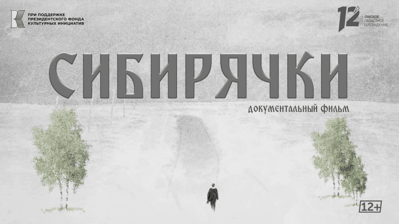 «Женщины спасут мир»: история силы героинь фильма «Сибирячки»