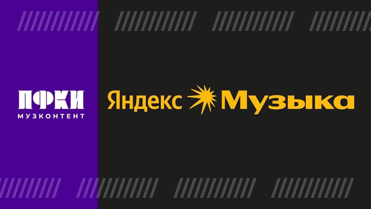 Песни победителей отбора «Музконтент ПФКИ» вошли в плейлисты ведущих стриминговых сервисов
