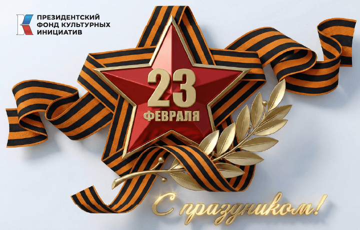 Герои нашего времени: как ПФКИ поддерживает проекты о защитниках Отечества