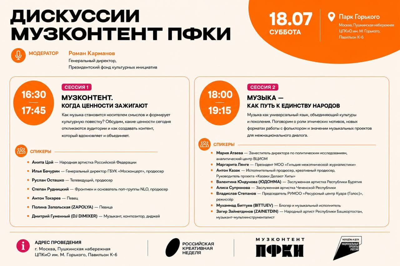 Дискуссии «Музконтент ПФКИ» на Российской креативной неделе