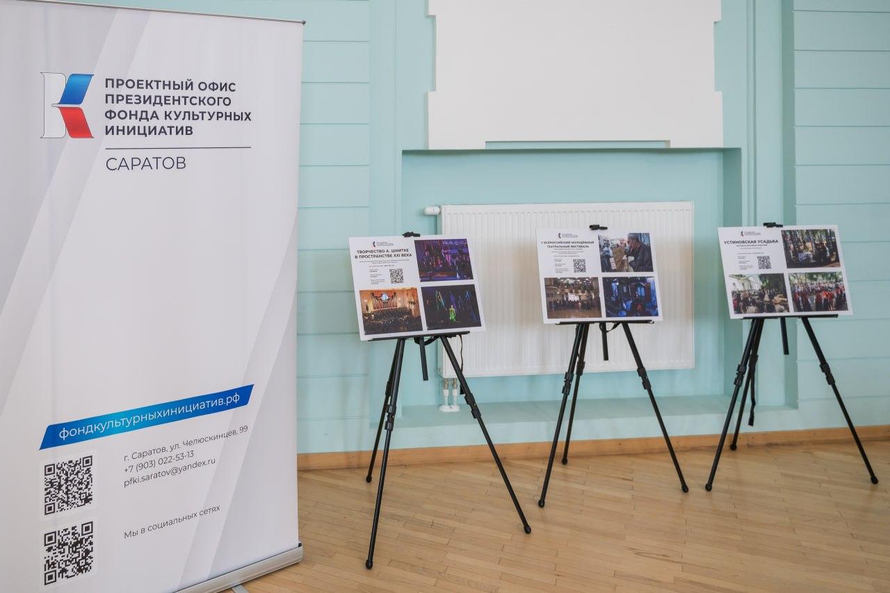 Проектный офис ПФКИ в Саратове отметил первую годовщину