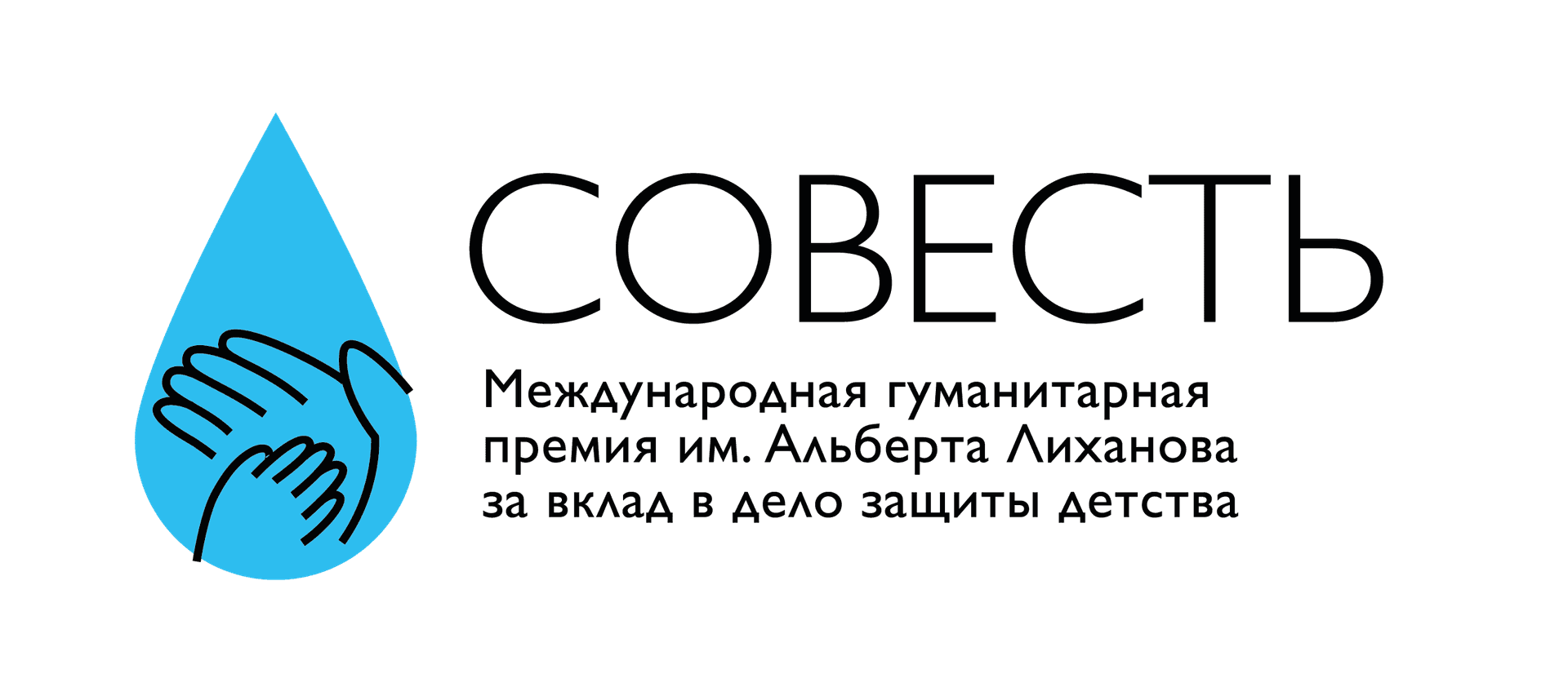 Более 200 заявок поступило на соискание премии «Совесть»