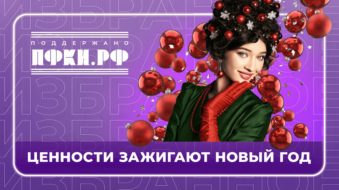 Музотбор ПФКИ создает новогоднее настроение