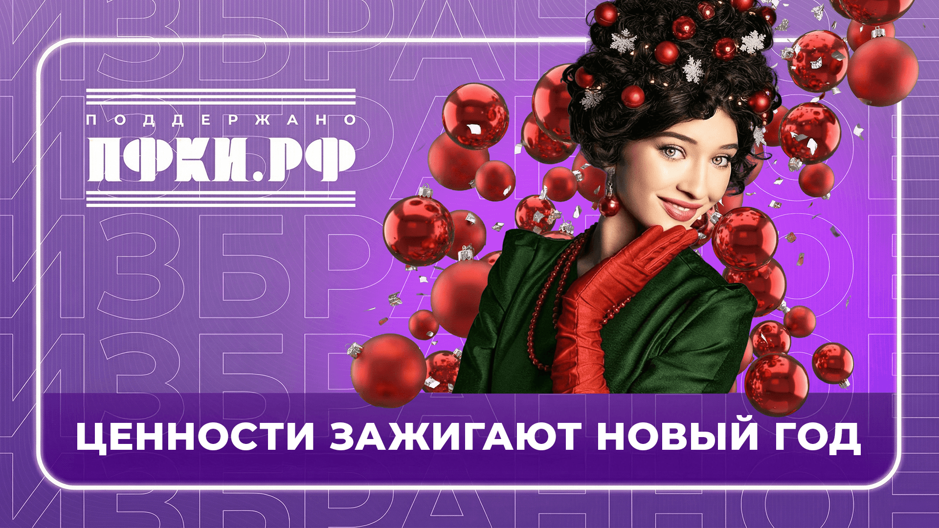 Музотбор ПФКИ создает новогоднее настроение