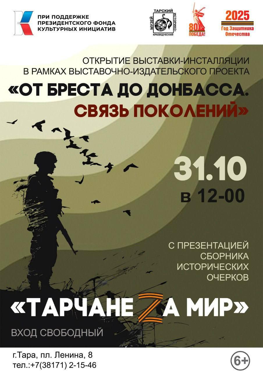 Издательско-выставочный проект «От Бреста до Донбасса. Связь поколений»