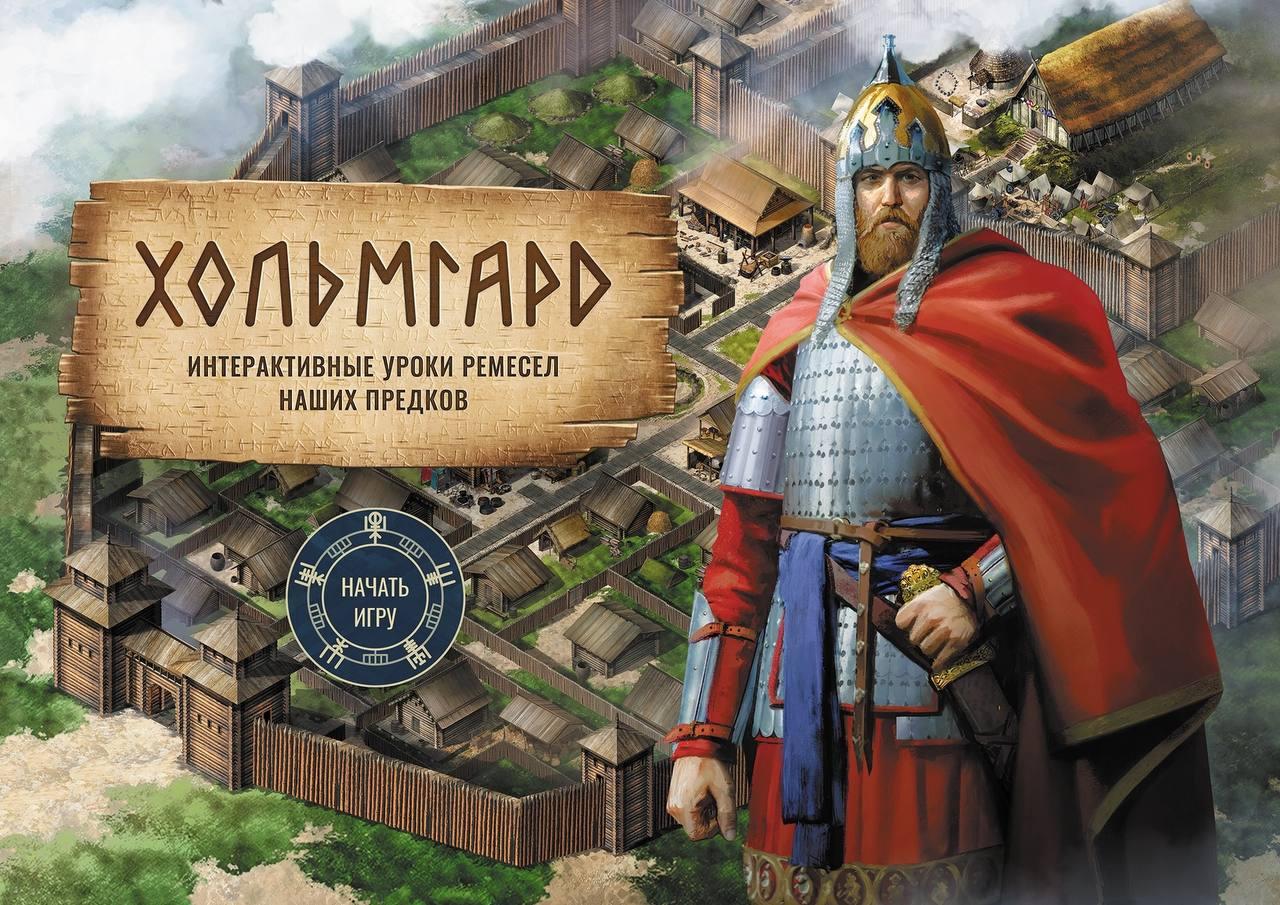 «Хольмгард — северное сердце Древней Руси»: школьников приглашают в интерактивное путешествие во времена дружинников
