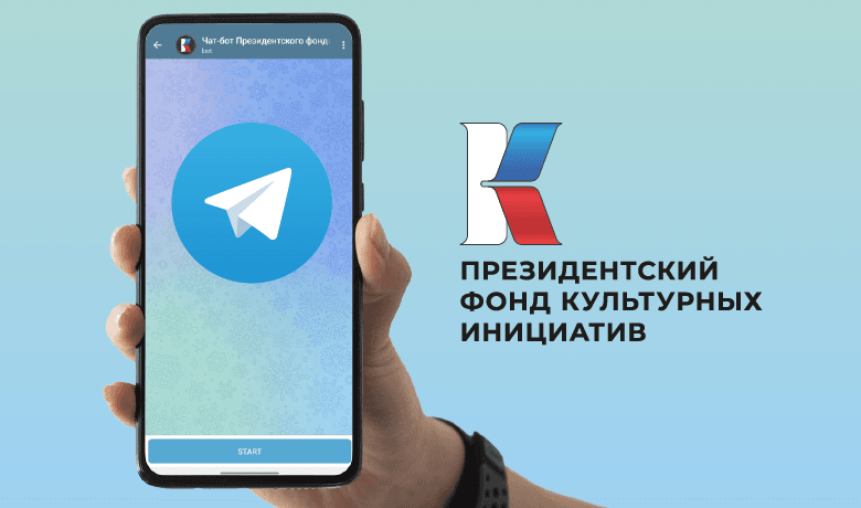 Чат-бот ПФКИ для заявителей: инструкция по использованию