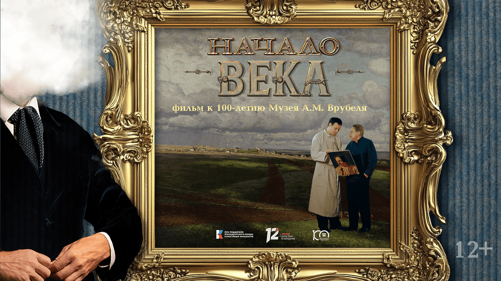 «Начало века»: 100 лет искусства в одном сибирском музее