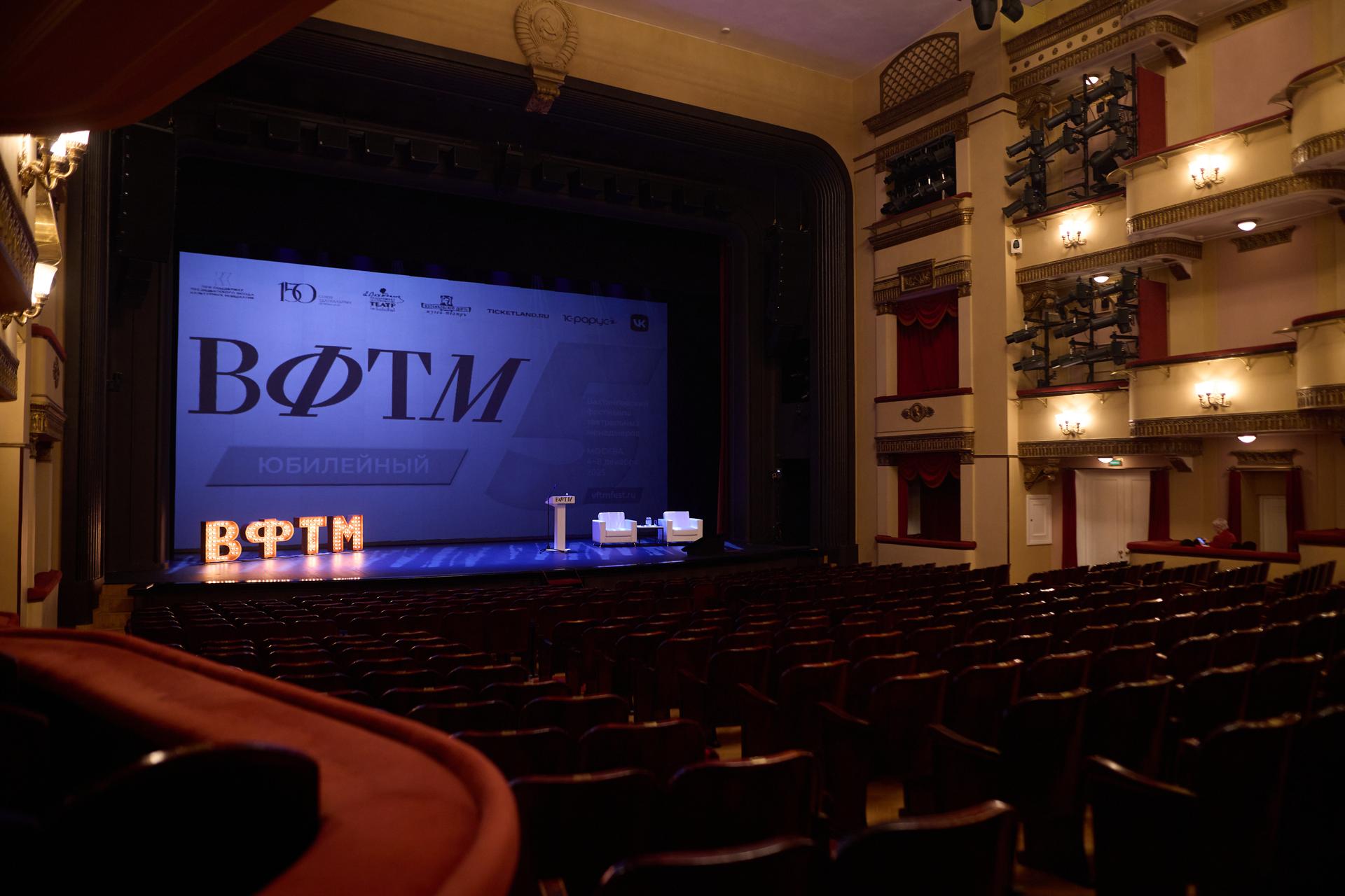 V юбилейный Вахтанговский фестиваль театральных менеджеров торжественно открылся в Москве