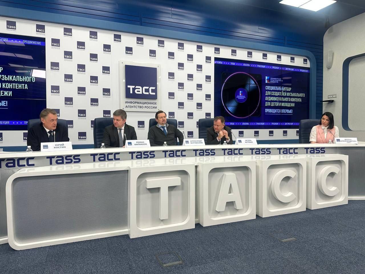 Пресс-конференция о старте III отбора ПФКИ на создание музконтента для детей и молодежи состоится в ТАСС 5 ноября