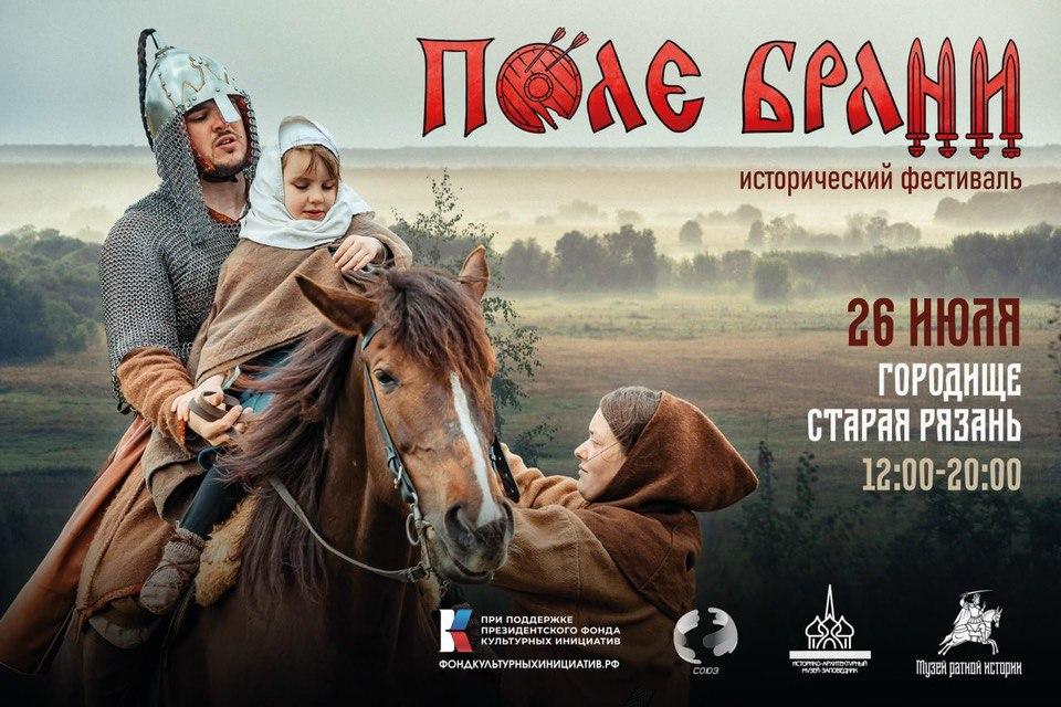 Легенды Древней Руси оживут на фестивале «Поле Брани» в Старой Рязани