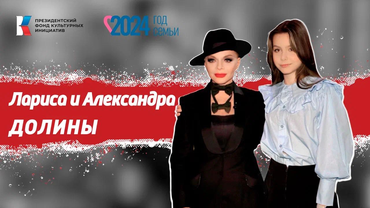 Семья в культуре. Лариса Долина о кровной связи с дочерью и внучкой