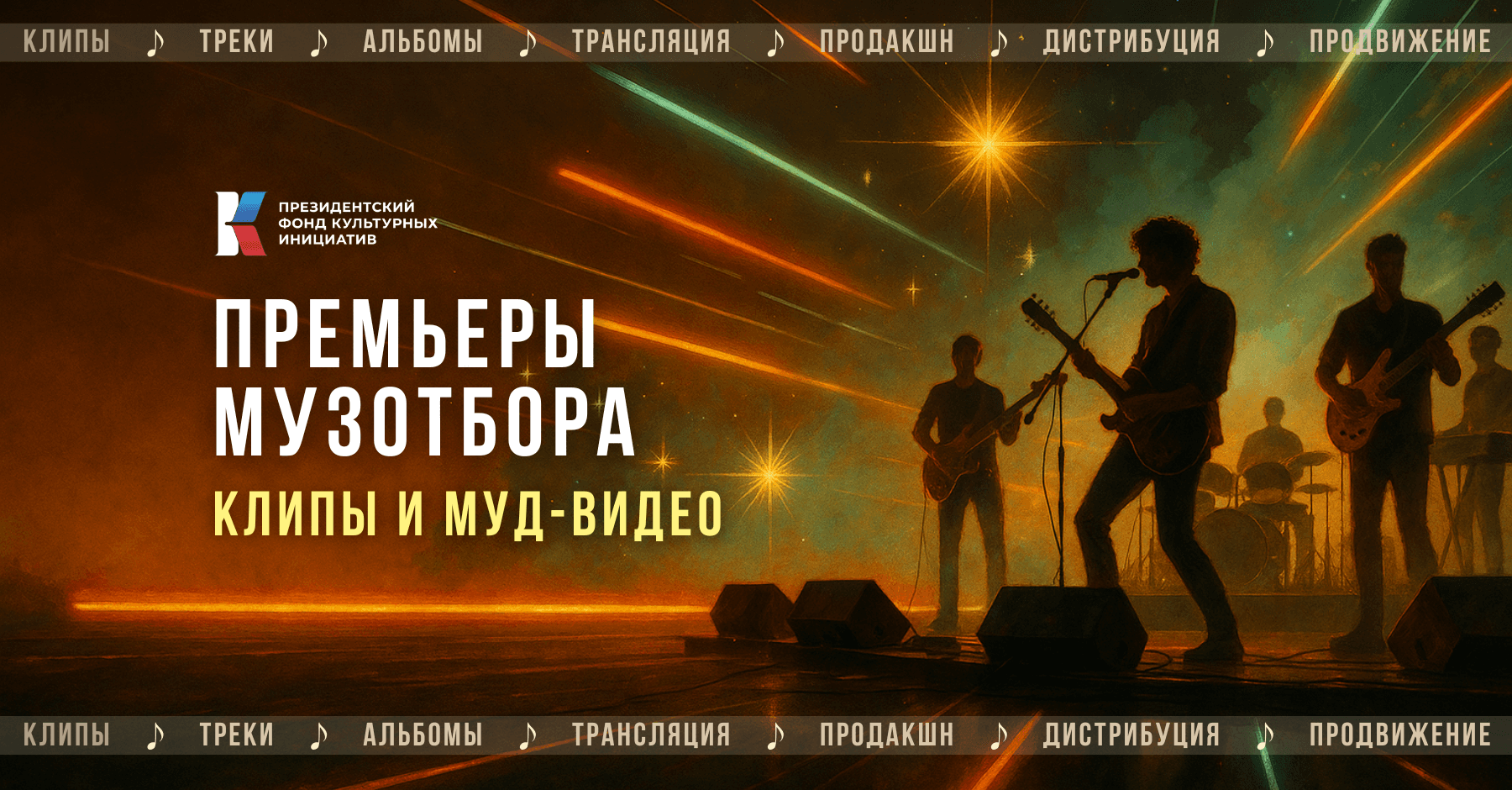 Видео премьеры Музотбора ПФКИ: в кадре славянские напевы, цыганское мотивы и бурятский хоровод