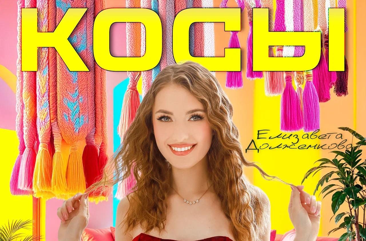 «Геленджик», «Косы» и «Продолжаем жить»: какие песни при поддержке ПФКИ стали хитами