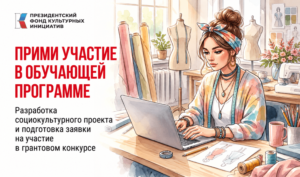 Приглашаем на новые вебинары по подготовке к грантовым конкурсам ПФКИ