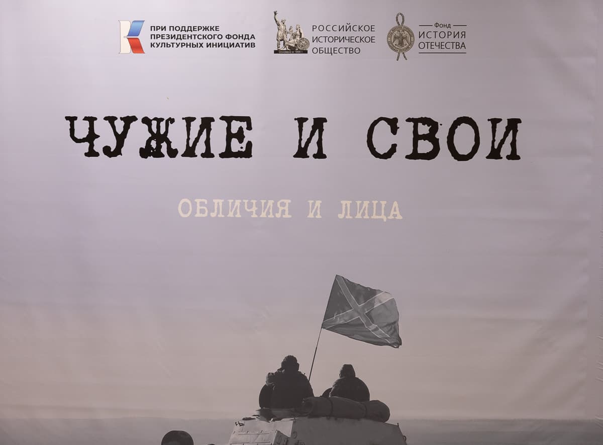 Выставка «Чужие и СВОи. Обличия и лица»