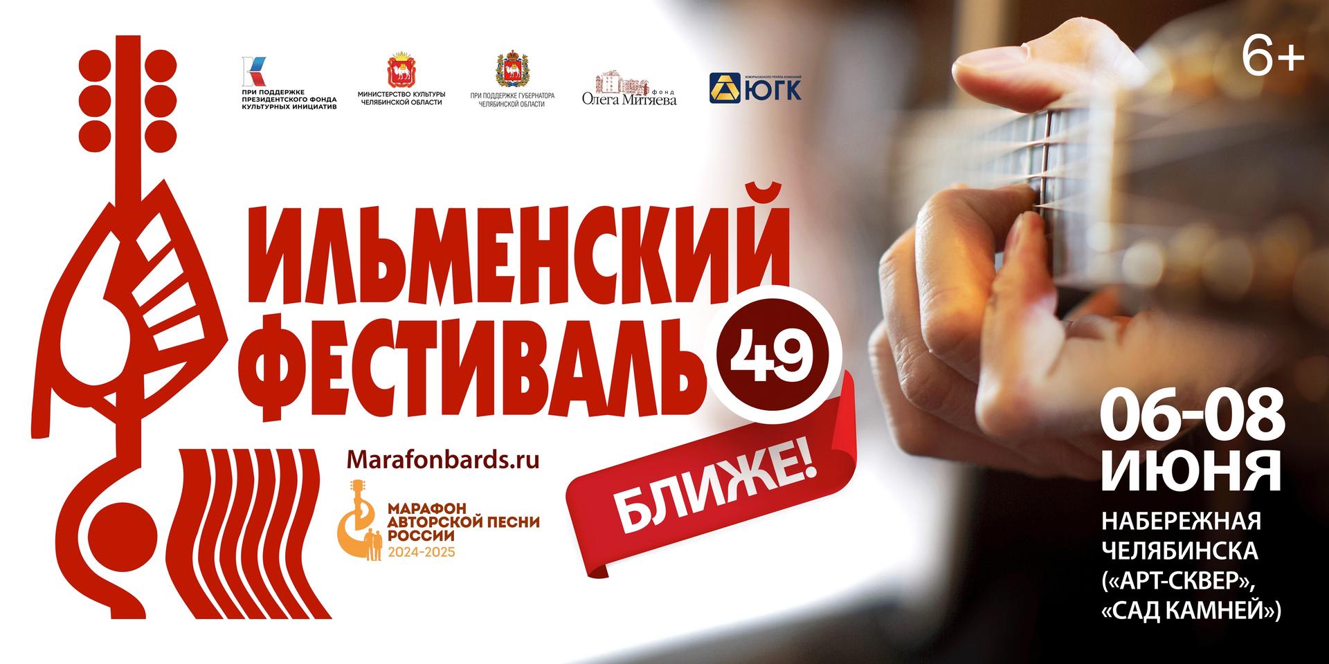 Ильменский фестиваль – 49-й аккорд: песня, что объединяет поколения