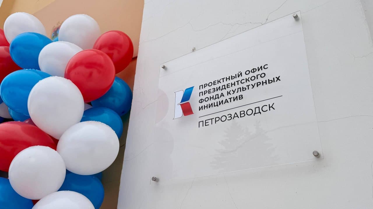 Проектный офис ПФКИ открылся в Петрозаводске