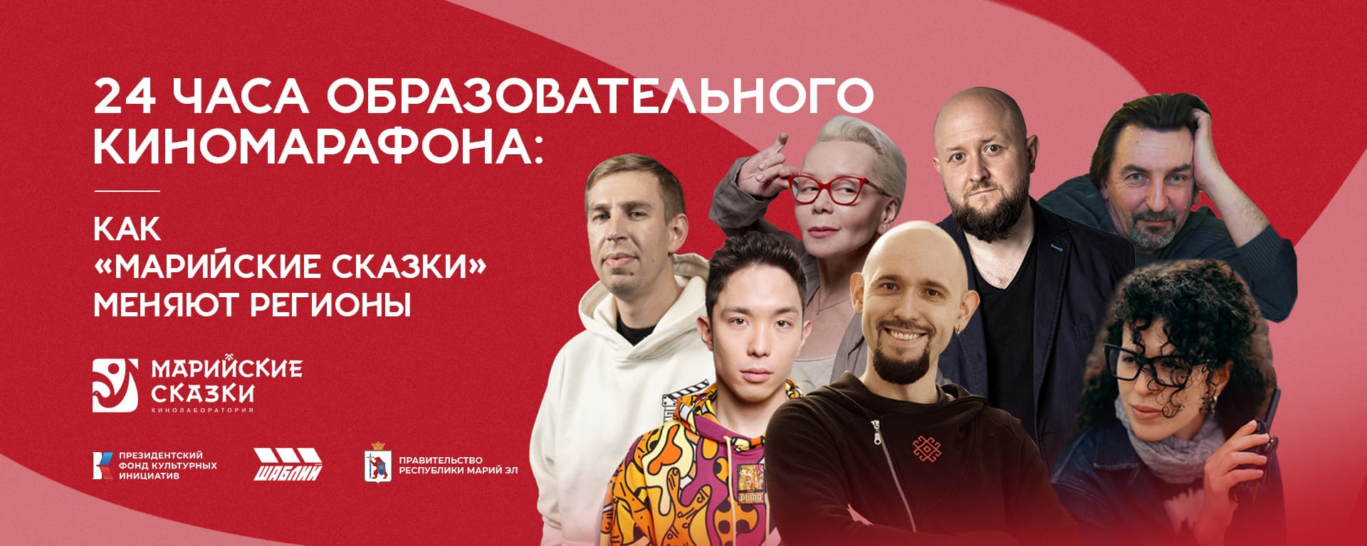 24 часа образовательного киномарафона: как «Марийские сказки» меняют регионы