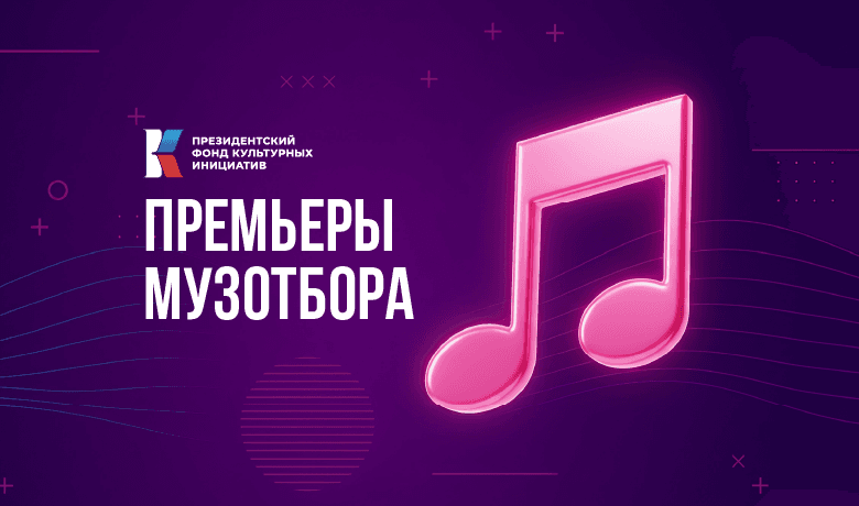 День премьер Музотбора ПФКИ: Лариса Долина, Анита Цой и Лев Лещенко спели с начинающими артистами