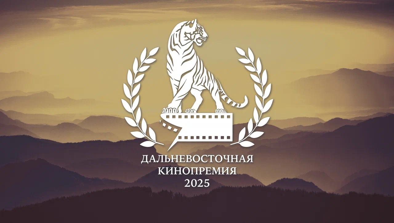 II Дальневосточная кинопремия продлила приём заявок до 15 июля