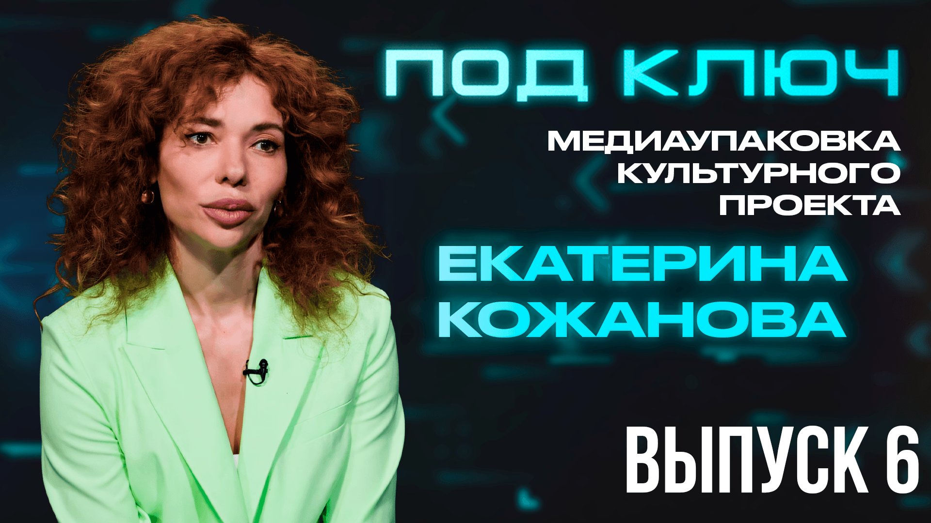 Под ключ. PR-директор Эксмо-АСТ Екатерина Кожанова о том, как обложки продают книги