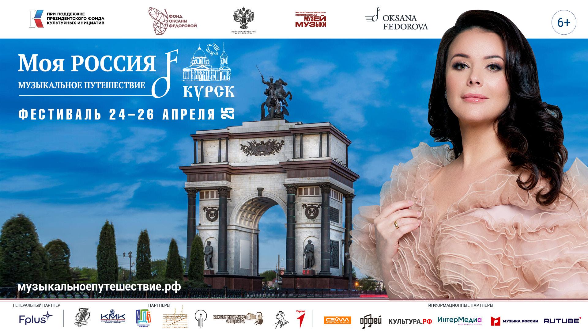 Фестиваль «Моя Россия: музыкальное путешествие» в Курске посвятят Георгию Свиридову и 80-летию Победы