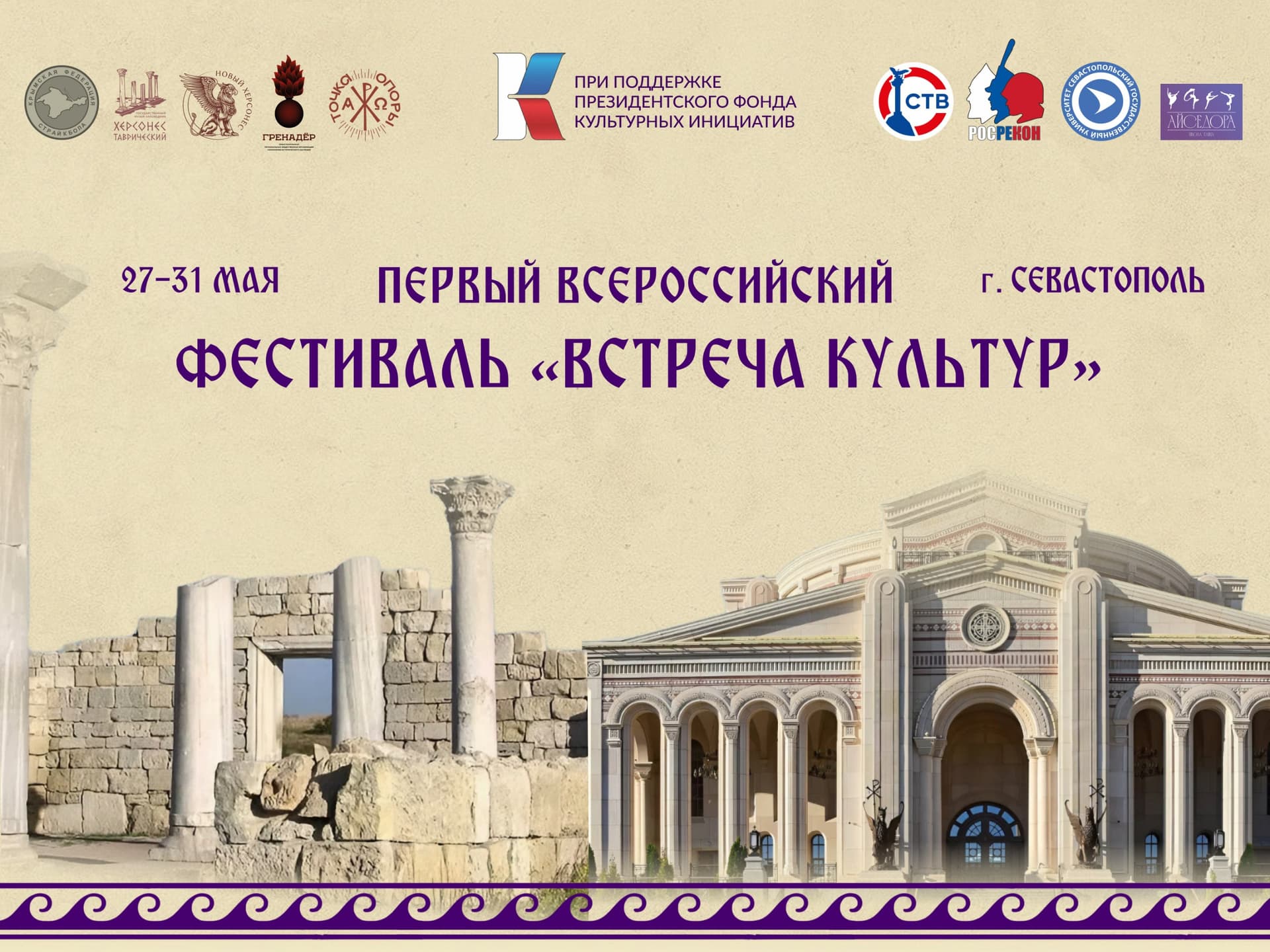 Первый всероссийский фестиваль «Встреча культур»