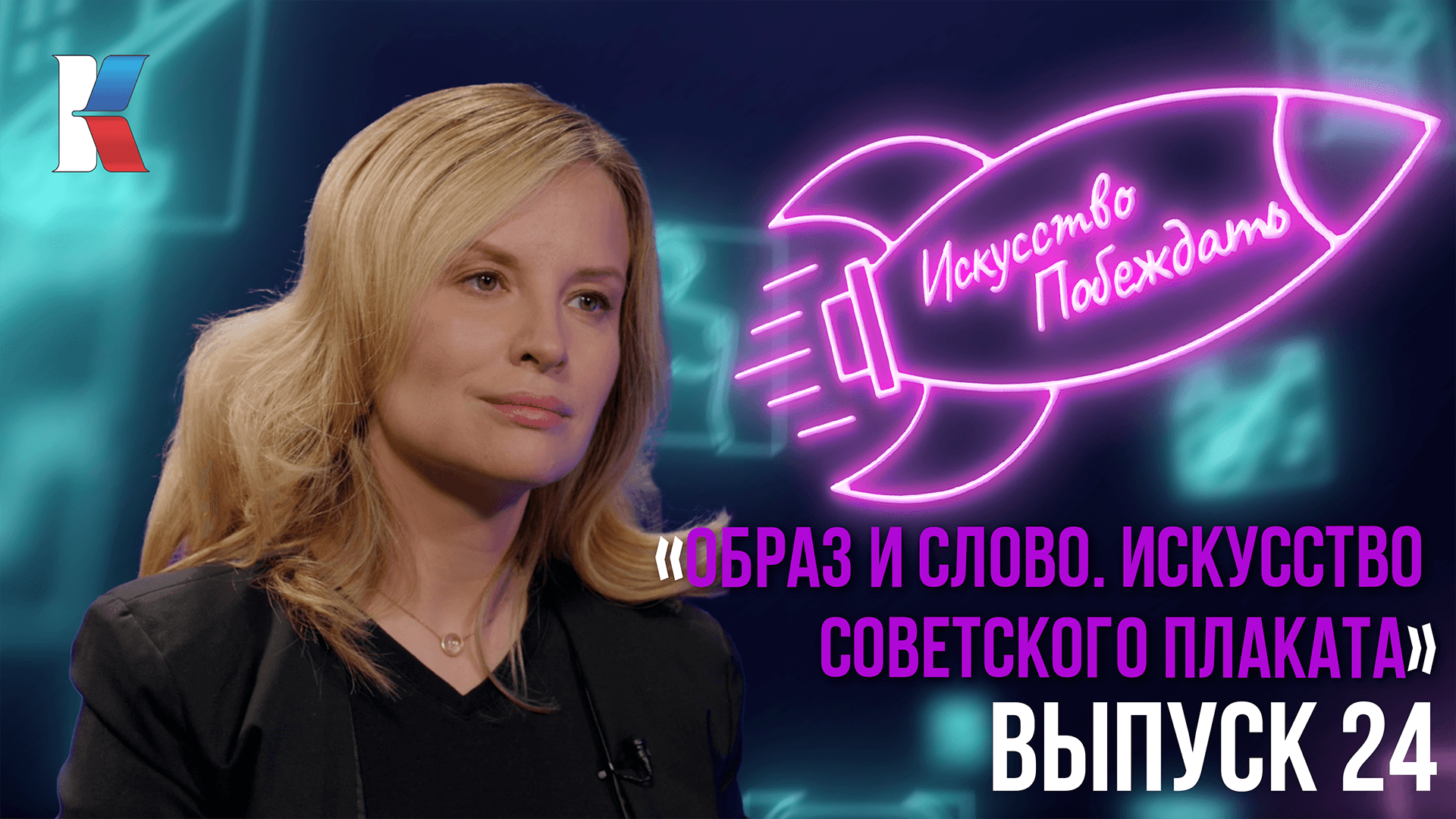 «Искусство побеждать»: «Самое главное в любом проекте – смысл. То, ради чего ты это делаешь», — Ирина Лосик