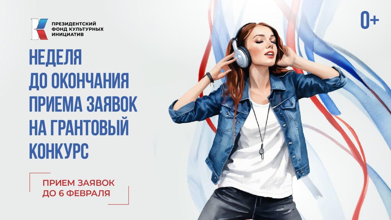 Осталась неделя, чтобы подать заявку на второй конкурс ПФКИ 2025 года